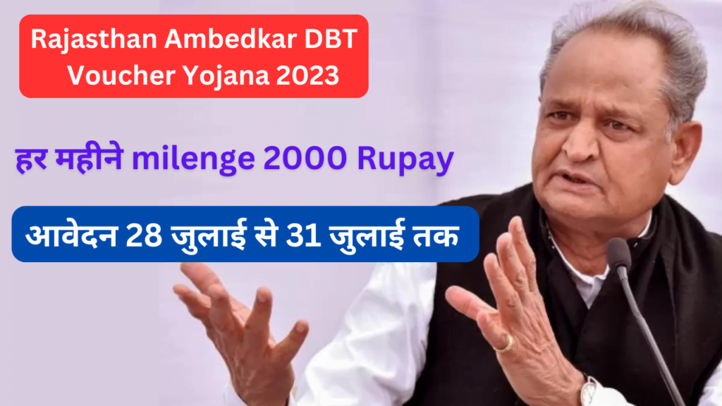 Rajasthan Ambedkar DBT Voucher Yojana 2023